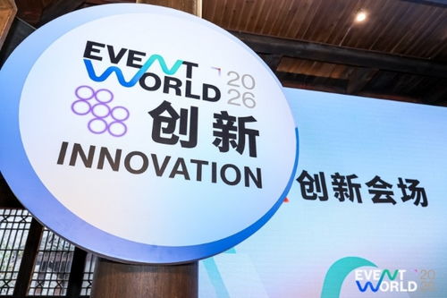 “頂流”集結(jié)濮院！Event World 2026開(kāi)幕，活動(dòng)營(yíng)銷(xiāo)行業(yè)首度共繪發(fā)展藍(lán)圖